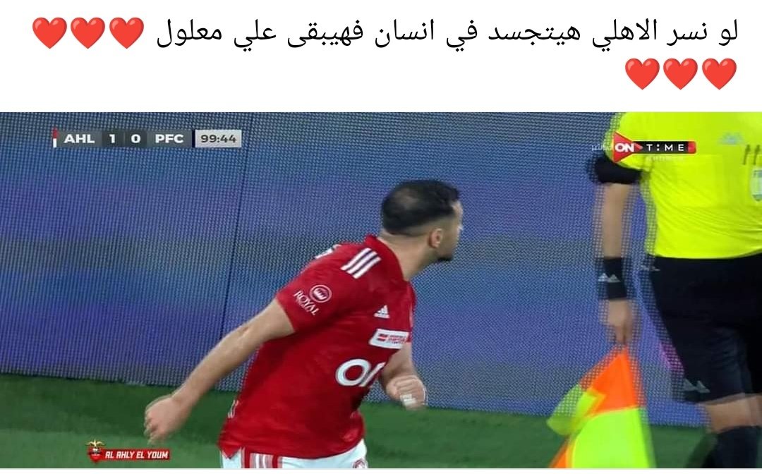 Basant_182's tweet photo. جماعة انا بحب علي معلول اوي 🥺♥️♥️♥️
تسلم تونس اللي جابتك للاهلي يابني♥️♥️♥️🇹🇳
#الاهلي_بيراميدز  #علي_معلول https://t.co/trBjWOGGRR