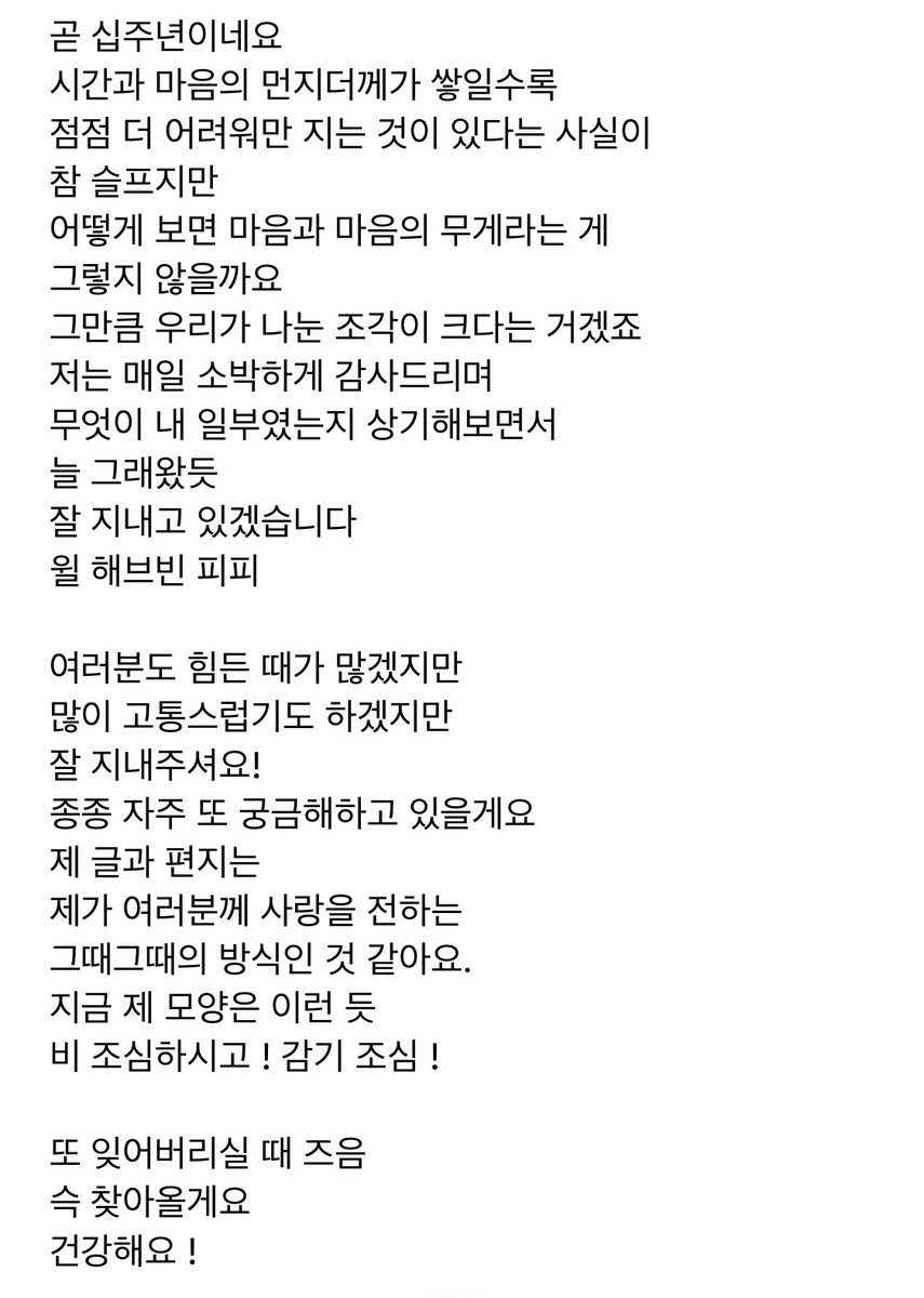 jjimuse's tweet photo. 계절이 바뀔 때마다 늘 우리의 건강을 걱정하는 너. 온라인으로 받는 편지임에도 언제나 꾹꾹 연필로 눌러 쓴 것 같은 너의 신중하고 진심 어린 말들에 가슴이 늘 아려온다. 
어떤 모습으로 남던지 인간 김남준을 응원해.어느때보다 생각이 많을 너의 안온한 밤을 기도해본다. https://t.co/3oTaLKajs6