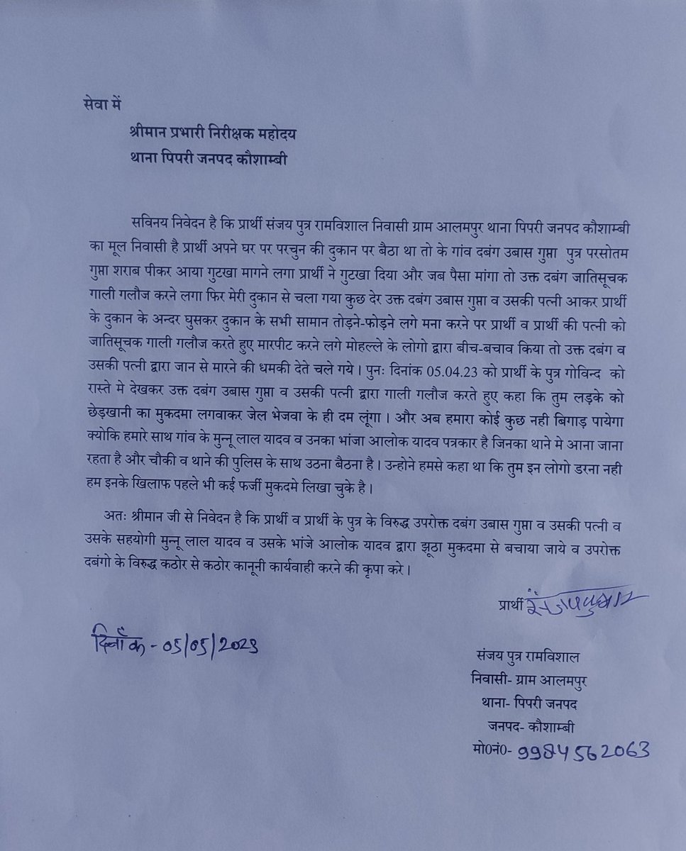 Abhilesh9721's tweet photo. myogiadityanath @ADGZonPrayagraj @Uppolice @kaushambipolice  महोदय जी पढ़ने लिखने वाले छात्रों को आलमपुर के मुकदमे बाज ,और तहरीर लिखने वाला मुन्नू यादव, कब तक अनुसचित जाति के लोगों को प्रताड़ित करेगा , साक्ष के रूप रिकॉर्डिंग सलगन  है ,झूठे मुकदमे मे फ़साना इसका पेशा है ।। https://t.co/qX62JFI6Dg