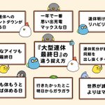 いろいろな考え方があって面白い!大型連休最終日のいろいろな捉え方!