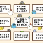 いろいろな考え方があって面白い!大型連休最終日のいろいろな捉え方!