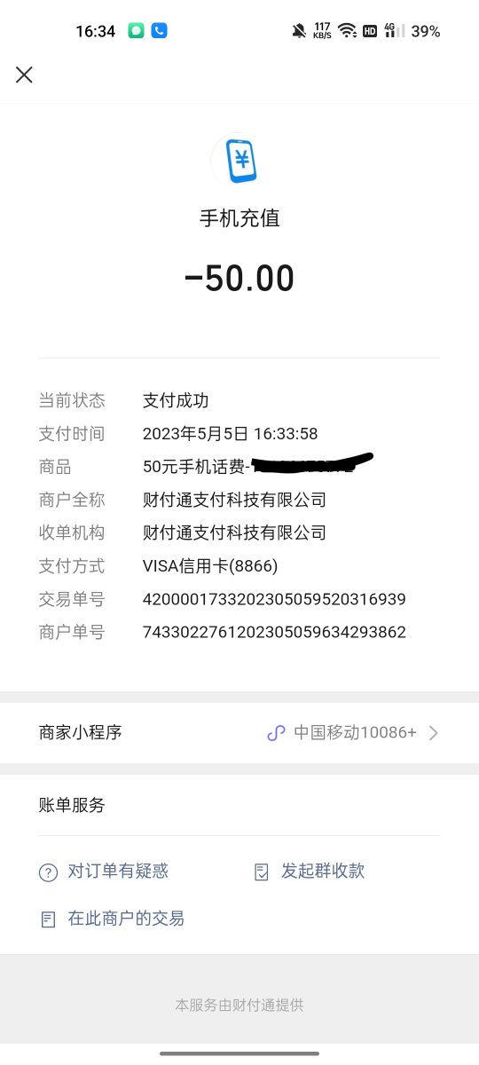 成功用onekeycard 消费了一下，冲了个话费。#onekeycard