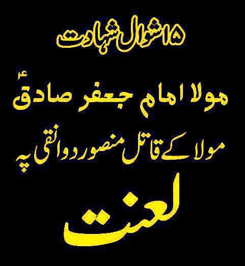 Dimple_145's tweet photo. روشن جو کر رہا تھا زمانے کو علم سے
افسوس وہ چراغ بھی بجھا دیا گیا 
#شہادت_امام_جعفرصادقؑ

#MartyrdomOf_ImamJafarSadiq

#شہادت_صادقؑ_آل_محمدؐ https://t.co/iU6LjexA6S