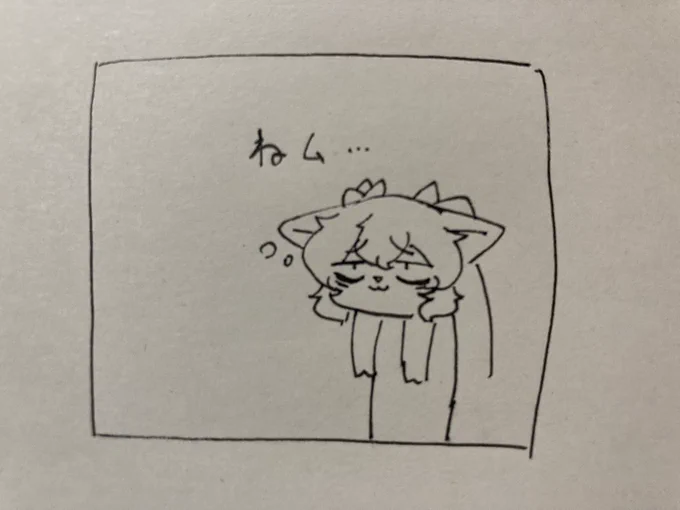 ねる
