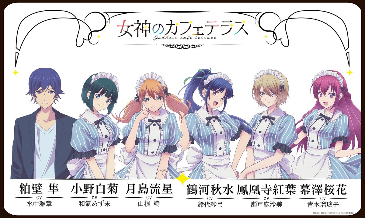 なんとか放送前に帰宅。 明日も仕事なので5話観てすぐ寝ます～。 #女神のカフェテラス