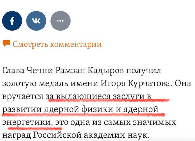 pevchikh's tweet photo. Академик Кадыров теперь еще выдающийся ядерный физик. С одной из самых значимых наград в области. А ты, молодой ученый-физик, сиди в своем НИИ с нищенской зарплатой. Занимайся наукой, дон. https://t.co/7KZUHdl5hm