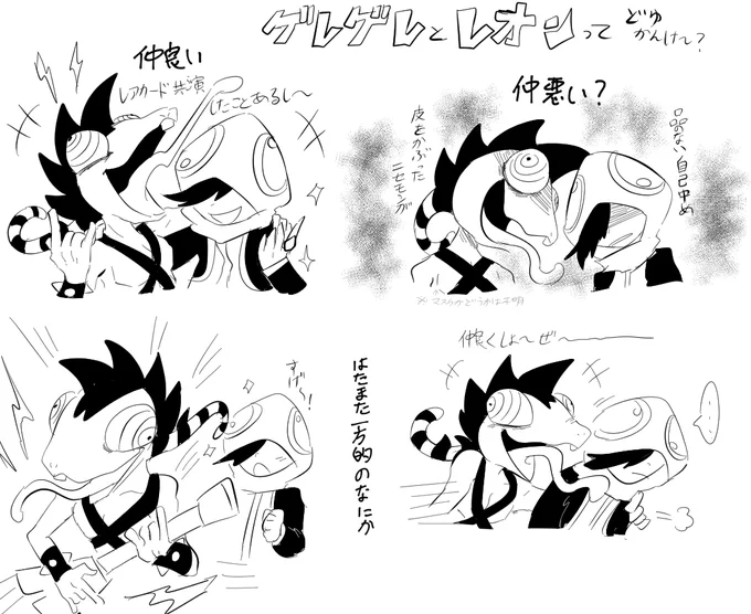ポップン レオゲレ レオン初登場20当時からの疑問です。第一印象がもうすでにゲレゲレとの関係についての疑問だった。(特になかった)(レアカード共演はした)(ゲレゲレはマスク被った人間なのかどうかは分からんが我輩は人外派)(どっちもありだよ)