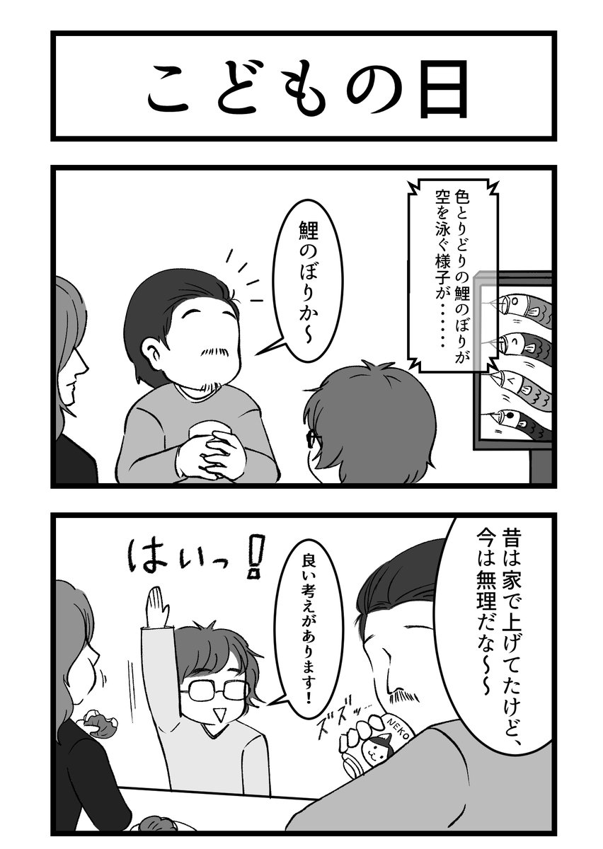 間に合わなかったこどもの日漫画w 急いで描いたから雑ぅ!でも猫たち可愛くかけた気がするからいいか!←