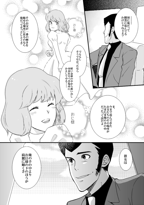 むかし参加させていただいた、カリ城40周年アンソロに寄稿させていただいたル銭漫画も再掲