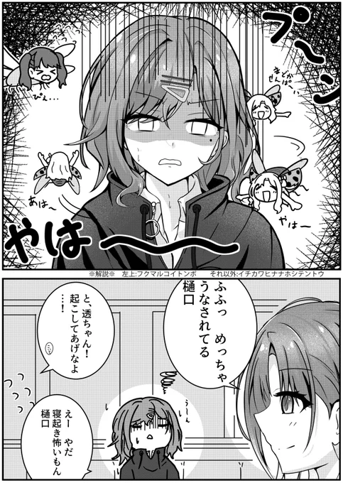 うなされる円香の漫画  #再掲したらフォロワーが増えるらしい