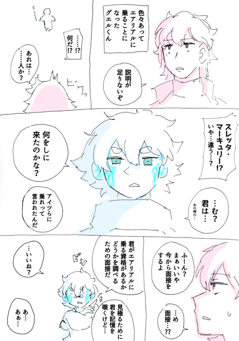 『面接』  #水星の魔女 #G_Witch