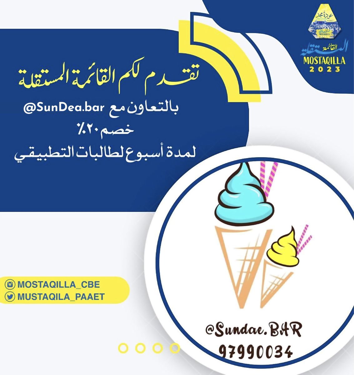 تقدم لكم القائمة المستقلة💛💙
بالتعاون مع Sunsea Bar
خـصـم ٢٠٪ 
📌لمدة اسبوع لطالبات التطبيقي

instagram.com/sundae.bar?igs…

#التطبيقي
#paaet