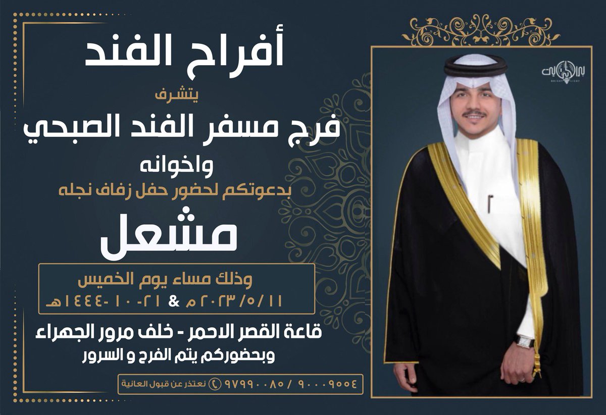 حياكم الله في زواج ولدي(مشعل)
يامرحبا بالجميع حضوركم يشرفنا