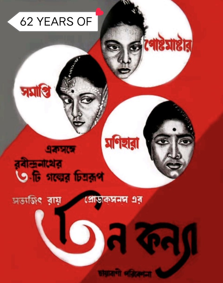 SAMTHEBESTEST_'s tweet photo. #SatyajitRay's Classic Anthology #TeenKanya / #ThreeDaughters Completes 62 Years Today.
It includes 3 different stories of 3 different genres, 1st is #ThePostMaster 2nd is #Monihara and 3rd one is #Samapti
A Must Watch!
#62YearsOfTeenKanya
#chandanabanerjee #kalibanerjee https://t.co/IVh7JVytlt