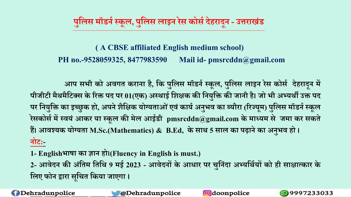 DehradunPolice's tweet photo. #Requirements
पुलिस मॉडर्न स्कूल, पुलिस लाइन रेस कोर्स देहरादून - उत्तराखंड ( A CBSE affiliated English medium school)
PH no.-9528059325,
8477983590
Mail id- pmsrcddn@gmail.com
#UttarakhandPolice
#UKPoliceInNews
#UKPoliceUpdate
#news #vacancy https://t.co/oJKTSQm2EO