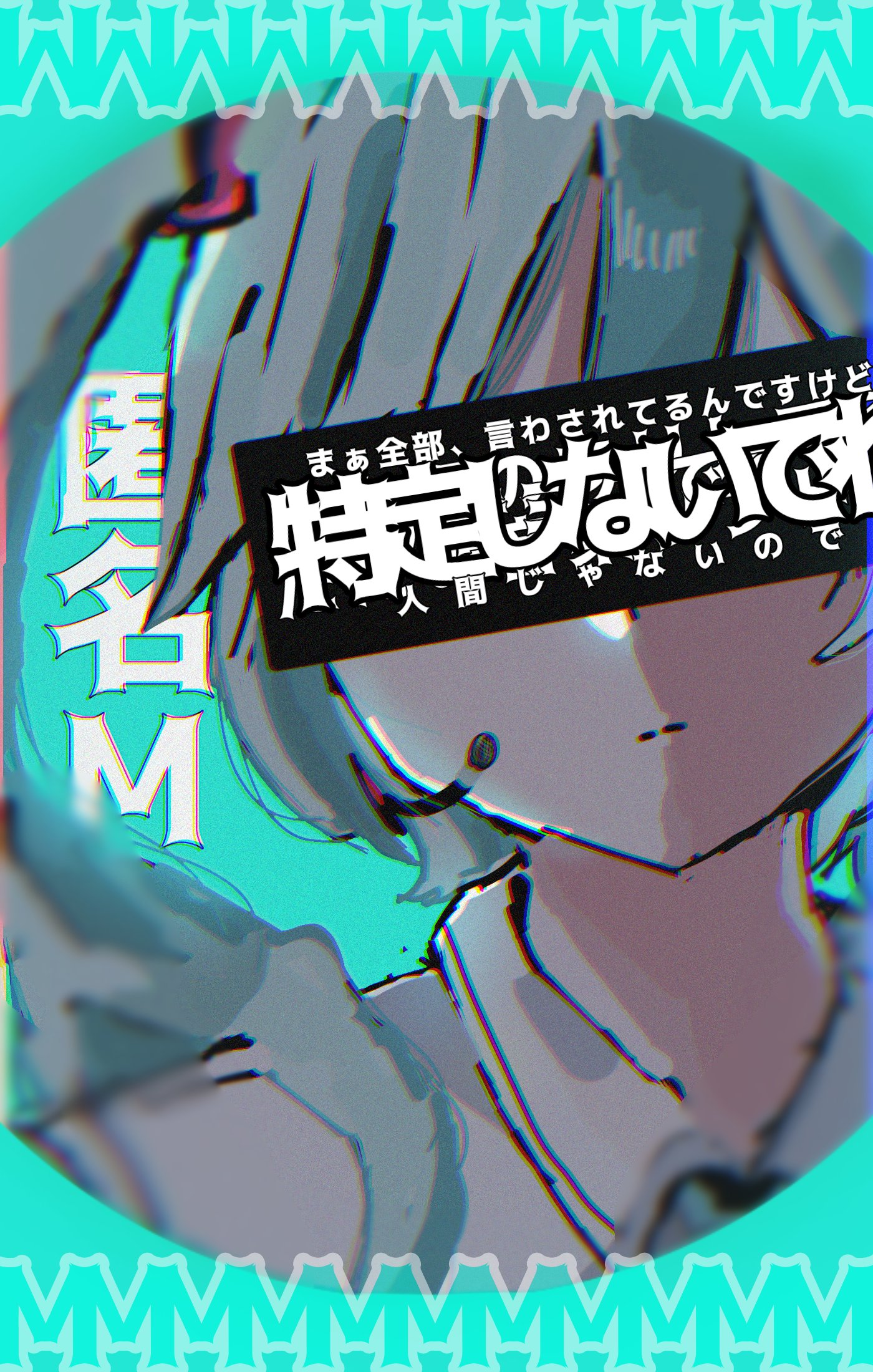 匿名m - Search / X