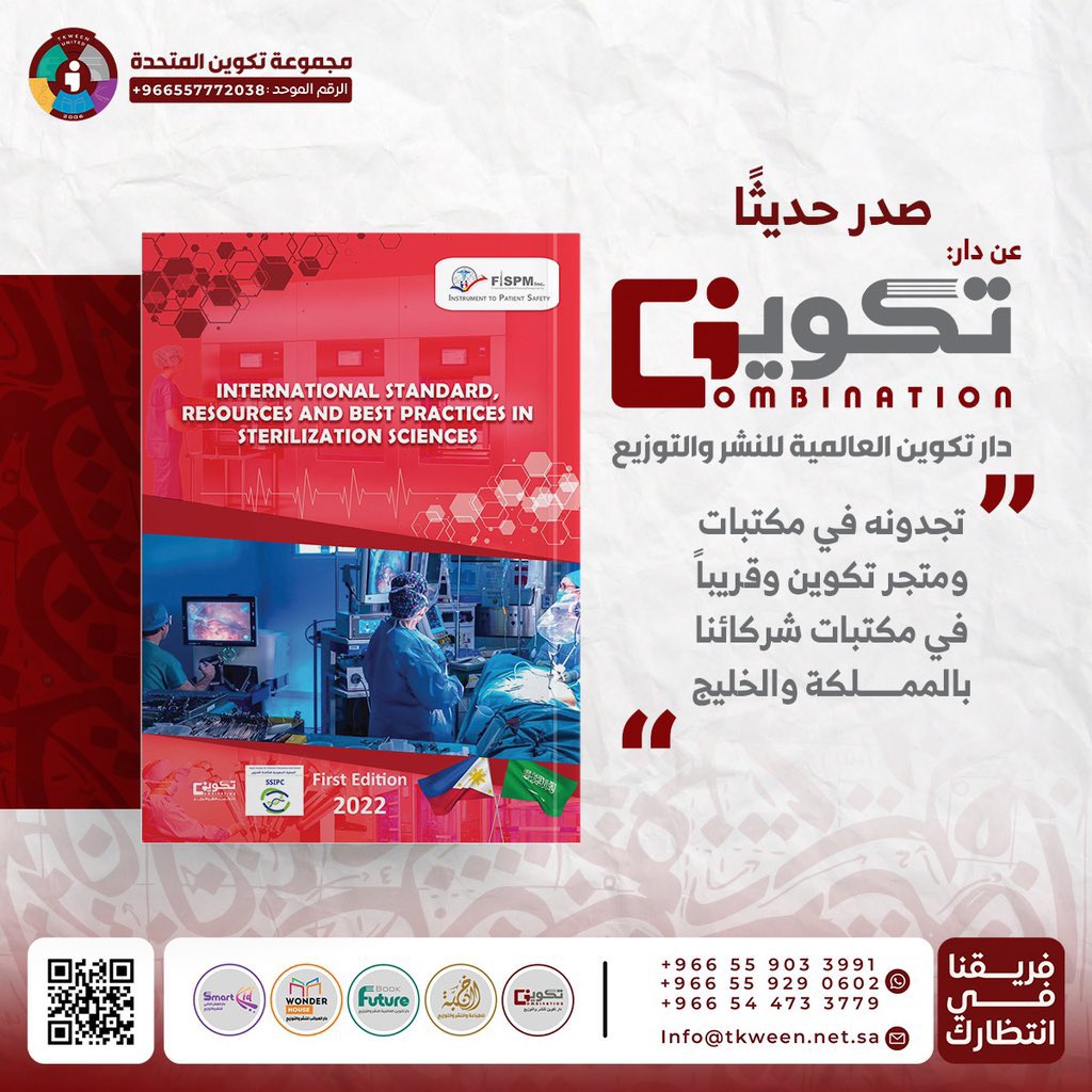 tkweenbook1's tweet image. صدر حديثاً عن دار #تكوين 📚

#INTERNATIONAL_STANDARD_RESOURCES_AND_BEST_PRACTICES_IN_STERILIZATION_SCIENCES
By : Dr.YASSIR OUKAL - Dr.VIRGLIO JACKSON

-متوفر الآن في سلسلة متاجر #تكوين
-أو اطلبه عبر متجر تكوين الالكتروني مع خدمة التوصيل لجميع مناطق المملكة
tkweenonline.com.sa