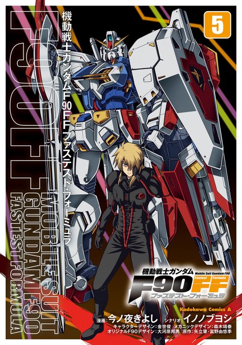 GUNDAM F90FF VOL.05] U.C.0115. T.. | Zeonic|Scanlations さん