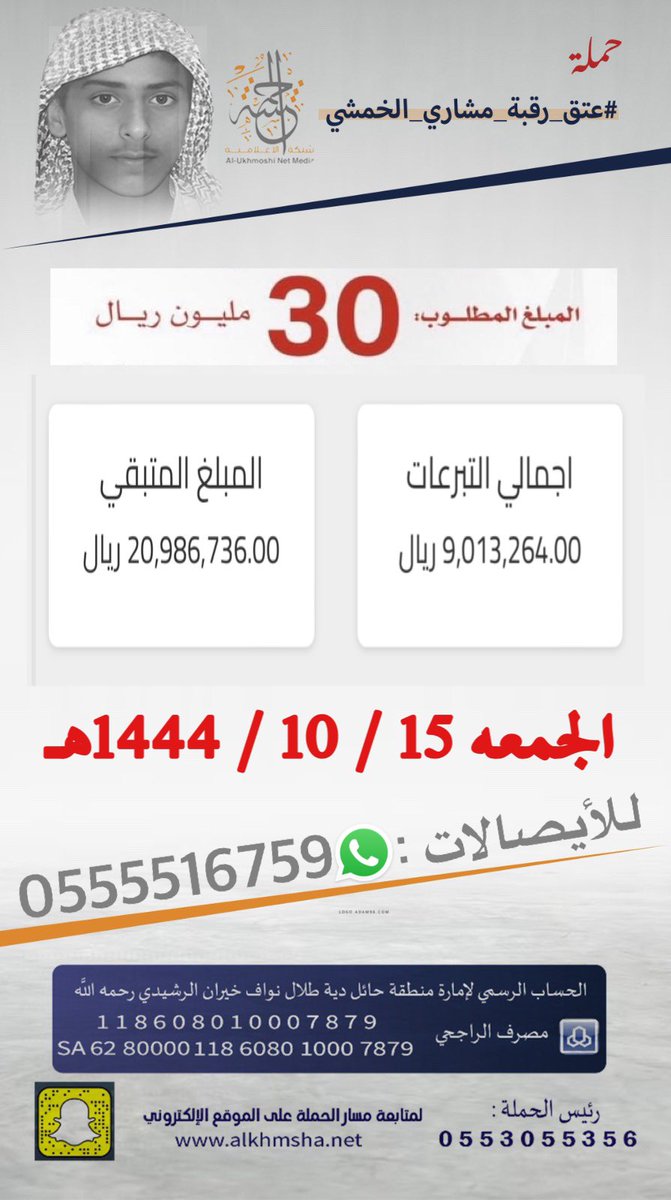 n785900's tweet photo. #ام_مشاري_العنزي_تنخاكم31
{وما تقدموا لأنفسكم من خير
تجدوه عند الله هو خيرا وأعظم أجرا واستغفروا الله إن الله غفور رحيم}.ندعوكم لمشاركتنا الأجر بالمساهمة بحملة #عتق_رقبه_مشاري_الخمشي31
#ام_مشاري_تنخى_شعب_طويق_والخليج31
للتبرع : مصرف الراجحي
118608010007879
SA6280000118608010007879
تحديث المبلغ 👇