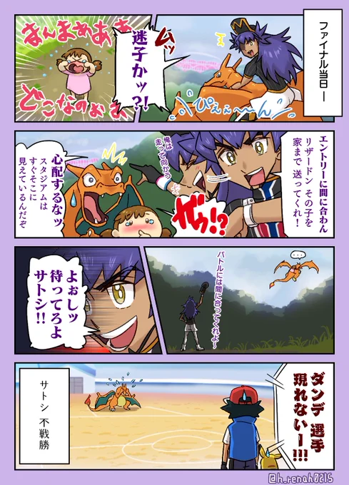 GW再掲祭り☺WCSマスターズトーナメント決勝編🏆 ここに来て優勝お祝い絵を描いてない事に気づく😇 #アニポケ #anipoke