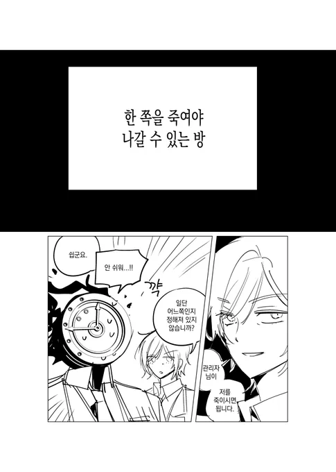 [단테오티] 한 쪽을 죽여야 나갈 수 있는 방 (X못방)

보고싶어서 그렸습니다...
나중에 슬쩍 수정할지도... 살인묘사 나옵니다. 주의.

https://t.co/mO6HSVToIv 