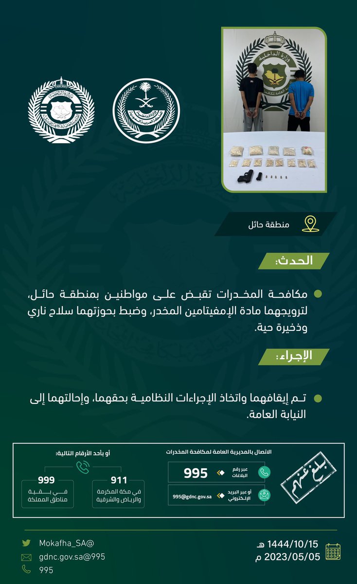hf_966's tweet photo. #مكافحة_المخدرات تقبض على شخصـين
 بمنطقة حائل، لترويجهما مادة الإمفيتامين المخدر. 
#الحرب_على_المخدرات
#بالمرصاد
@Mokafha_SA https://t.co/Vk3TWvjk2j