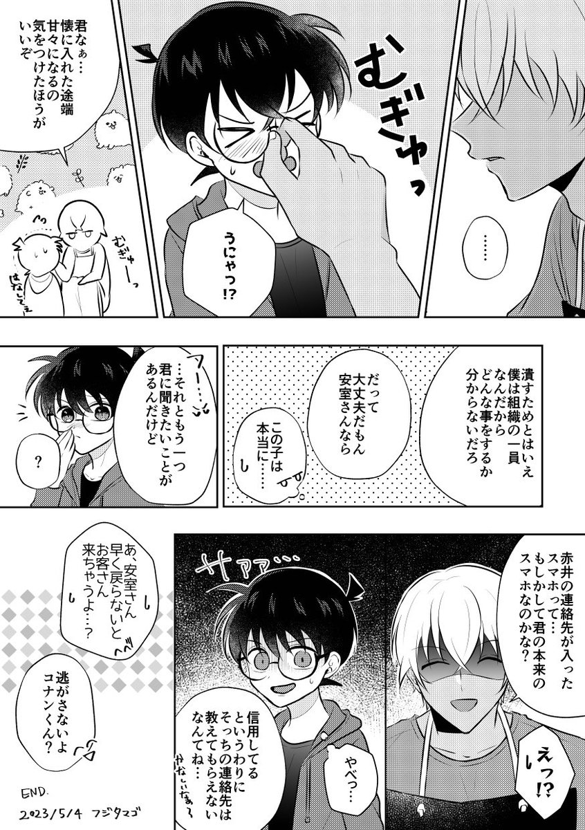 無配にしてた映画後の安コでした 
