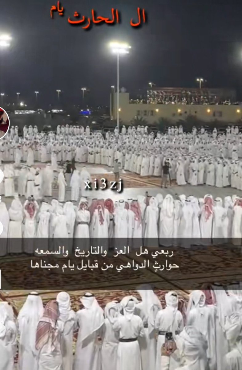 <a href="/Al_harith_news/">قبيلة ال الحارث</a> 
لايمكن ان يمر كرنفال ال الحارث دون الإشادة لعدة اسباب:
الكرنفال ارتقى الى مايليق بالمكرم 
عدد مهيب من الحضور.
الحشد الهائل لم يربك المشهد.
لايمكن لقبيلة فعل هذا دون تلاحم.
نموذج يحتذى به في التلاحم في ظل التشتت.
تنظيم لم يسبق له مثيل في المناسبات الشعبية.نقلة 👍