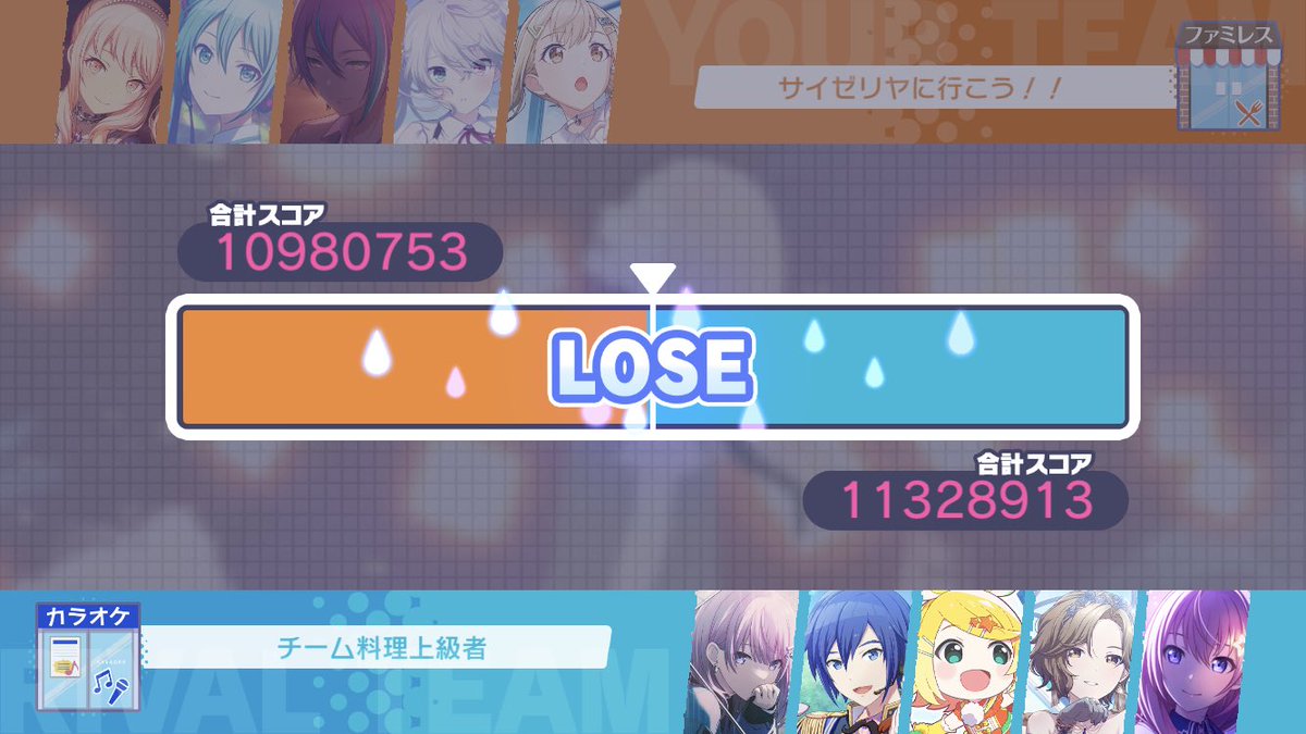 ぜってぇ許さねぇ