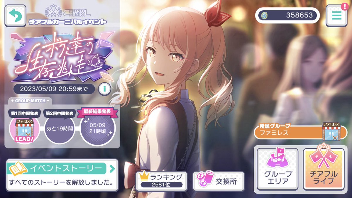 周回ありがとうございました😊し　ﾈ。