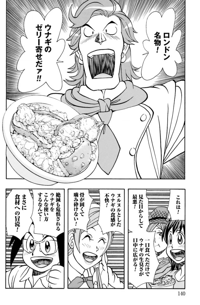 イギリスの食文化を尊重する漫画。