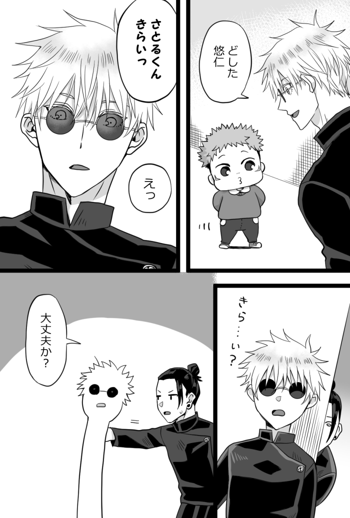 エアブー会場に全5Pの漫画をアップしてきました🎉 5月11日まで期間限定で公開しています。ぜひ遊びに来てください☺️ エイプリルフールのショタどりくんと呪専の悟くんのお話です4⃣ #エアブー #超エアブー230505  会場⇒ 