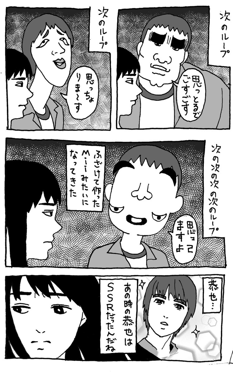 ループするほどキャラ変する話