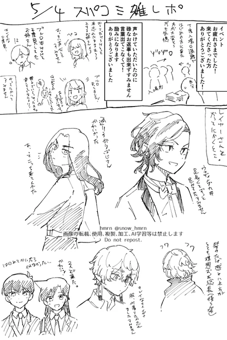 スパコミ雑レポ 楽しかったんですけど服とかめっちゃ曖昧です🥲すみません