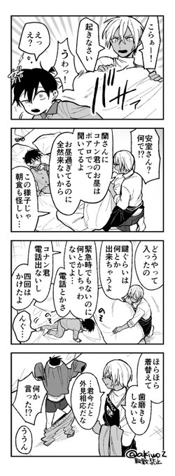 お迎えの安コ