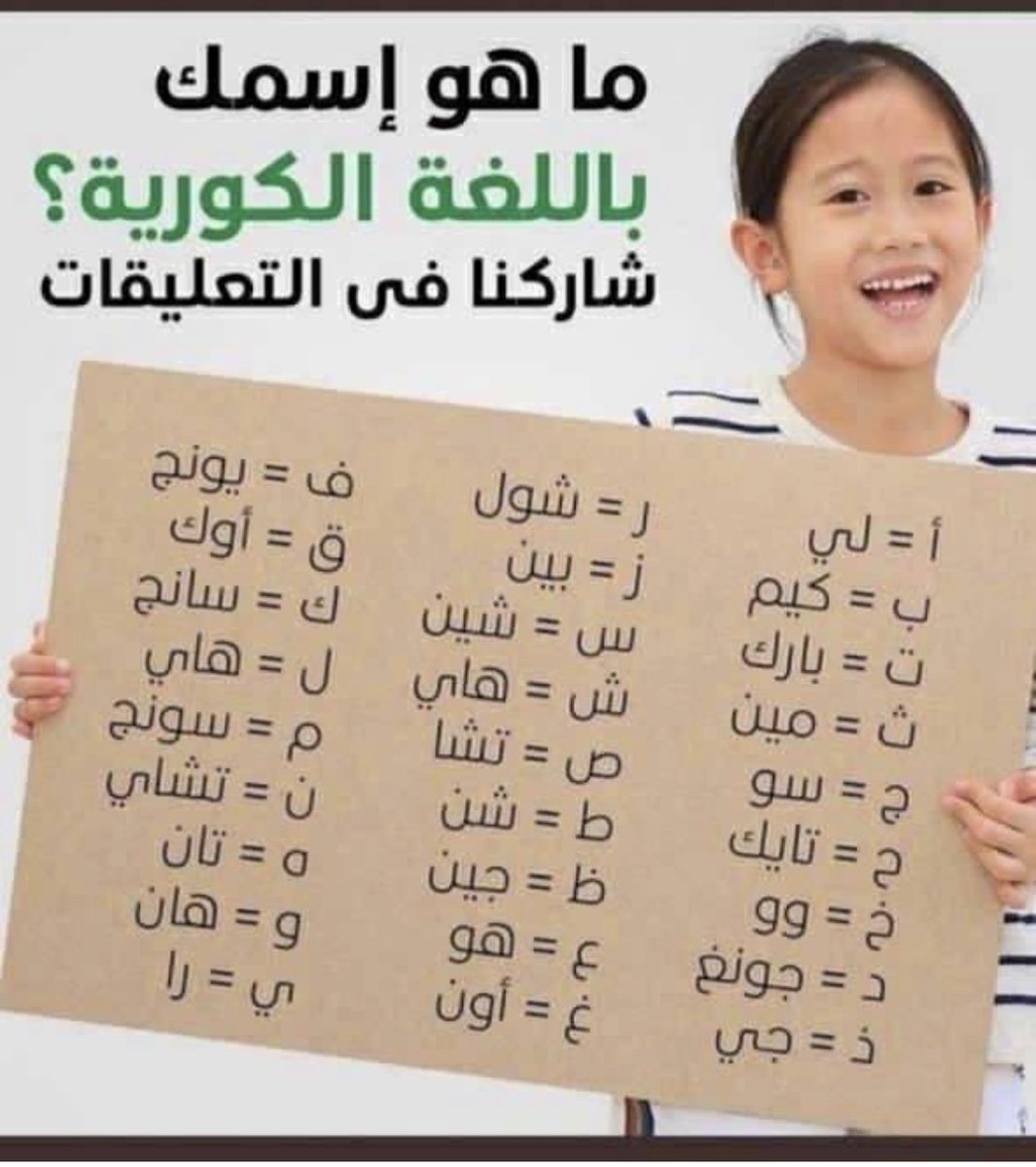 #ماهو_اسمك_باللغه_الكوريه 
#شاركونا 
يالا بنشوف مشاركاتكم واللي يقدر يسجل صوت اجمل

يالا. ابداء انا باسمي 
#عطر_الهيلا =هوشن شول لي هاي تان را هاي لي