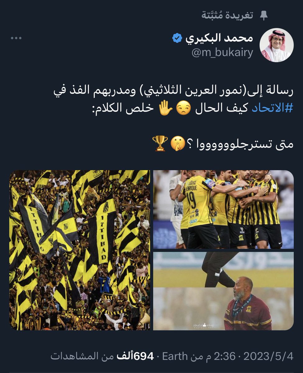 في الفوز وتحطيم الارقام القياسية كان مشغول مع المريسل في انتصار شخصي له على اساس انه يدافع عن الاتحاد ووقت الهزيمه يرجع لعاداته …
