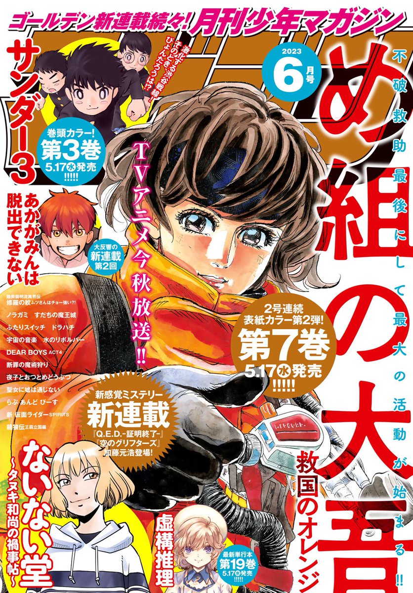 本日発売‼︎「月刊少年マガジン6月号」 『すだちの魔王城』最新20話