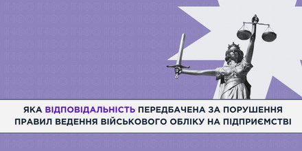 ЯКА ВІДПОВІДАЛЬНІСТЬ ПЕРЕДБАЧЕНА ЗА ПОРУШЕННЯ ПРАВИЛ ВЕДЕННЯ ВІЙСЬКОВОГО ОБЛІКУ НА ПІДПРИЄМСТВІ 📃
🔹 t.me/cc1551official…
#київ #kyiv #українапонадусе #всебудеукраїна #допомога #військовийоблік