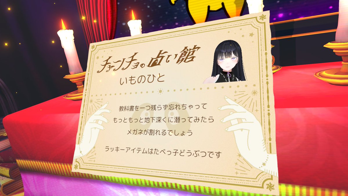 ZIN1978's tweet image. world:PokoPeaLand

占いは適当位がちょうどいい(笑)

#ぽこピーランド 
#VRChat