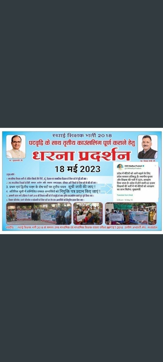 AshishK01058854's tweet photo. #पद_वृद्धि_तृतीय_काउन्सलिंग_2018 
@ChouhanShivraj @CMMadhyaPradesh @Drvirendrakum13 @Indersinghsjp @JansamparkMP @schooledump @PMOIndia @HMOIndia  मामा जी 2018 ki भर्ती को उपेक्षित विषय हिंदी मे 5000 पदों मे वृद्धि करके  तिर्ड कौंसलिंग कर 2023 मे फिर से #BJP  ki सरकार बनाये। https://t.co/2zLcuz1gsP
