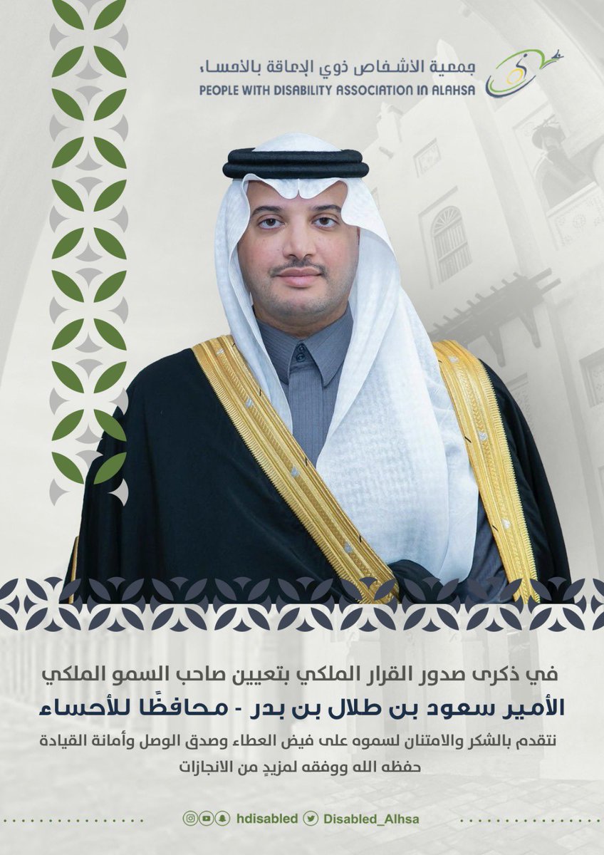 جمعية الأشخاص ذوي الإعاقة بالأحساء tweet media