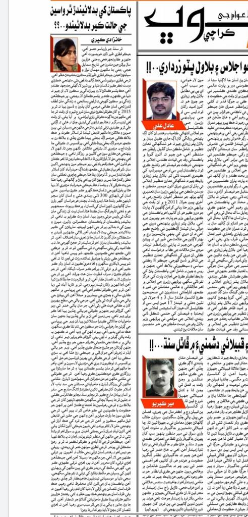 KhanzadiMurtaza's tweet photo. Today My Article Published In Daily Sobh
#SaveThar
@PHJK_Team @akhtarb1 @gm_khaxkheli https://t.co/zcRgv2F3rF