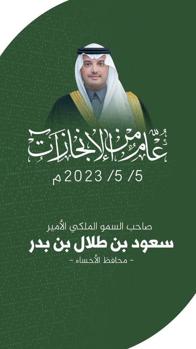 #سعود_بن_طلال_عام_من_العطاء