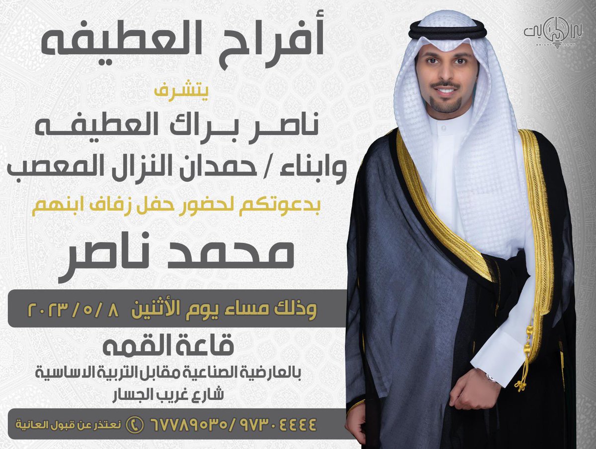 اتشرف بدعوتكم لحضور حفل زفاف اخي محمد