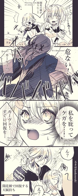 蛍ちゃんがカーヴェさんの天賦効果を初めて目の当たりにした時、こんなことあったらいいなぁと思いました😊

#カヴェ蛍 #kavehlumi 