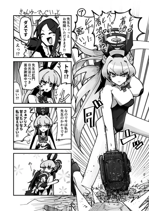 バニートキとメイドアリス #ブルアカ 