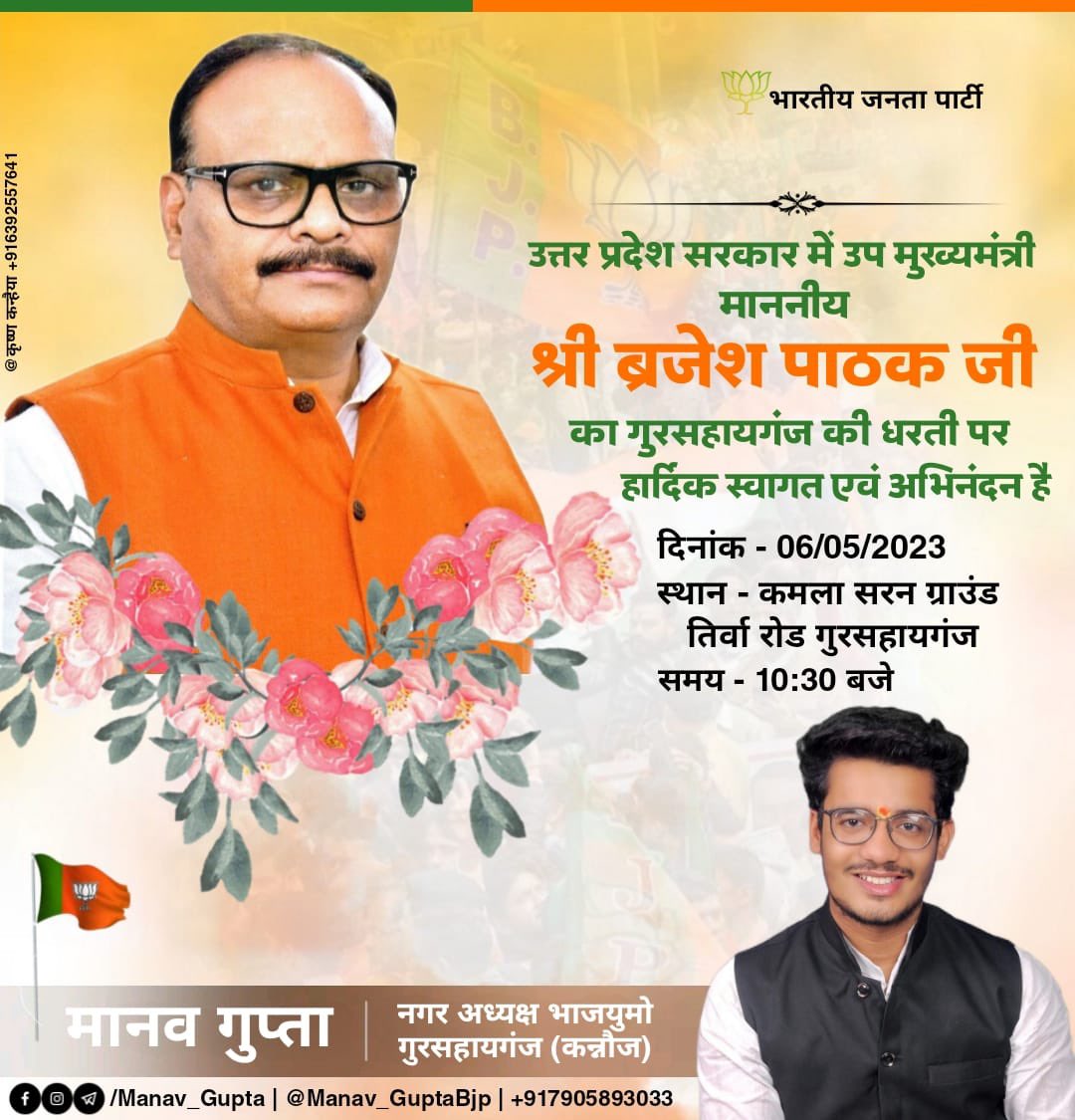 ManavBjp1's tweet photo. आप सभी युवा साथी समय से रह कर कार्यक्रम को सफल बनायें…
@brajeshpathakup 
@SubratPathak12 https://t.co/ADJj8OGElG