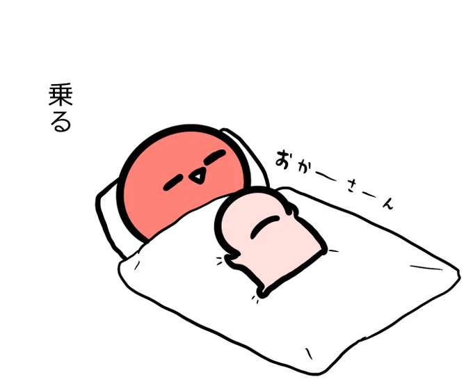 コチビさんによるお母さんの起こし方