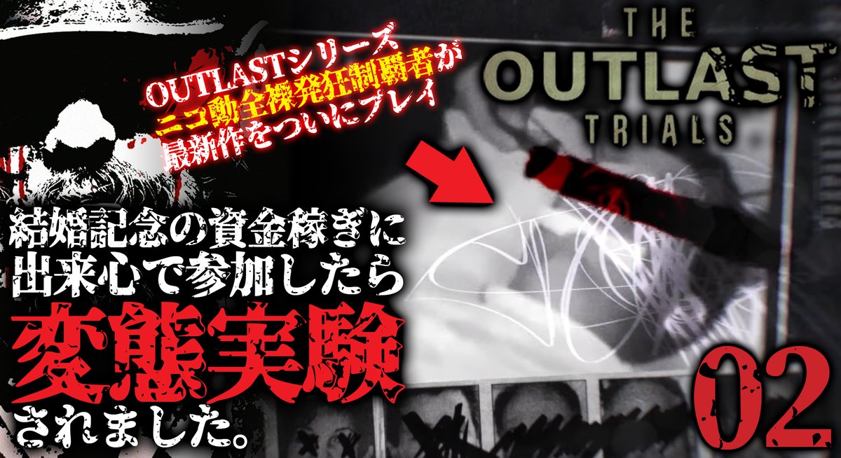 FeniX_Predator's tweet photo. 【The Outlast Trialsアーリーアクセス発売記念配信】
5/20-21は2 Days配信!1日目はソロ。2日目はソロかCOOPか未定。皆で血まみれで発売を祝いましょう!
#ゲーム実況 #TheOutlastTrials #OUTLAST3 #ホラー
5/20(土)16:00~≫https://t.co/wBCCEmDQBR
5/21(日)16:00~≫https://t.co/uACeXuSo2e https://t.co/ujP5X1a6l0